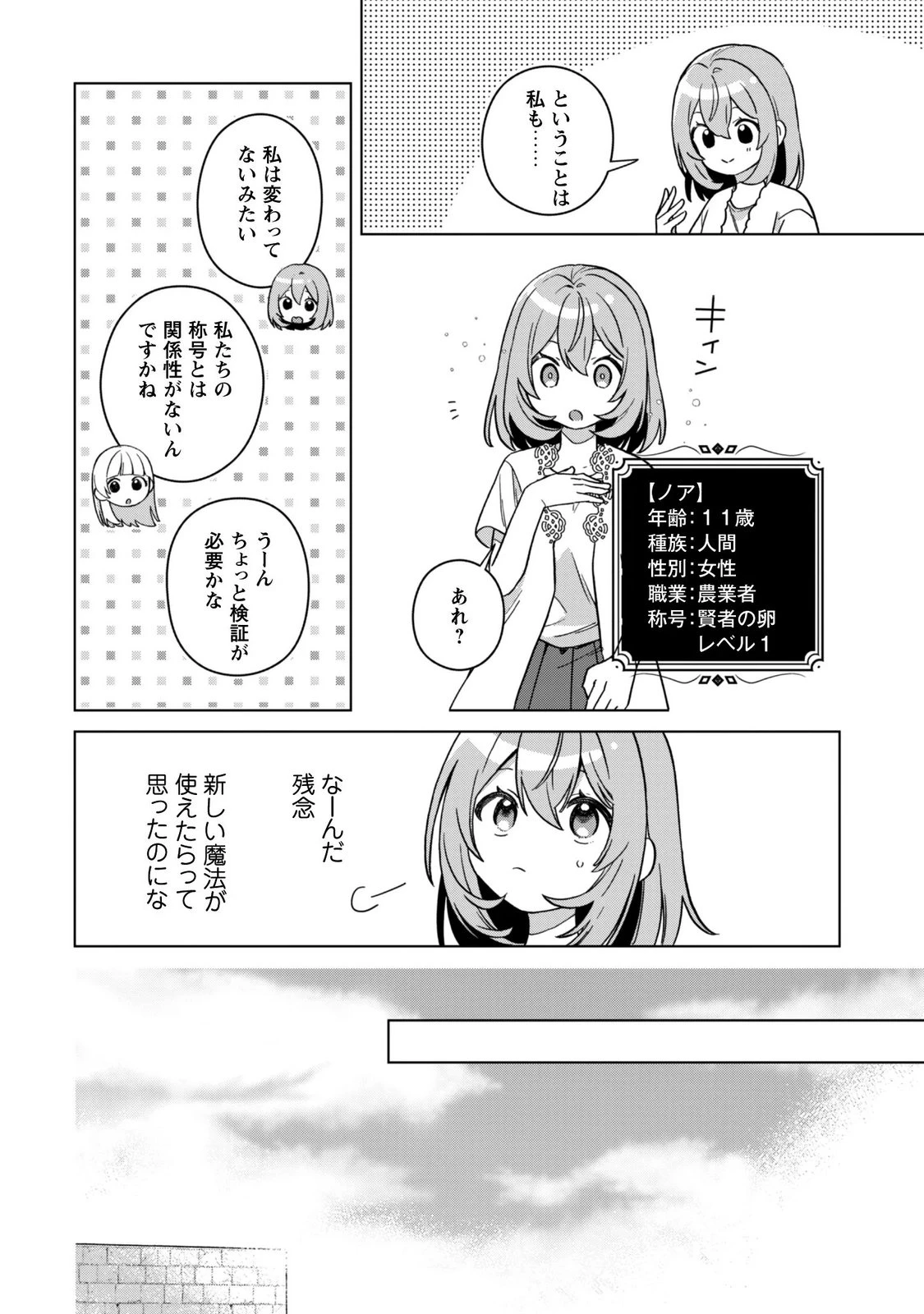 転生少女の底辺から始める幸せスローライフ 第13話 - 20