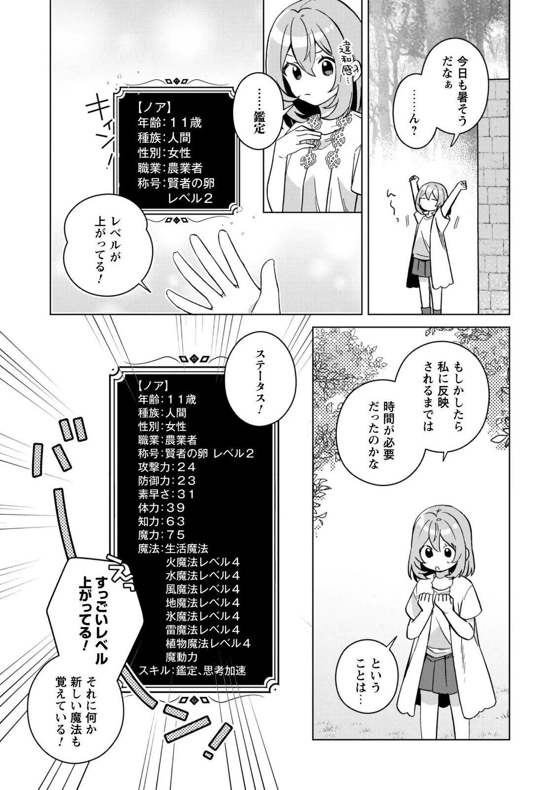 転生少女の底辺から始める幸せスローライフ 第13話 - 21