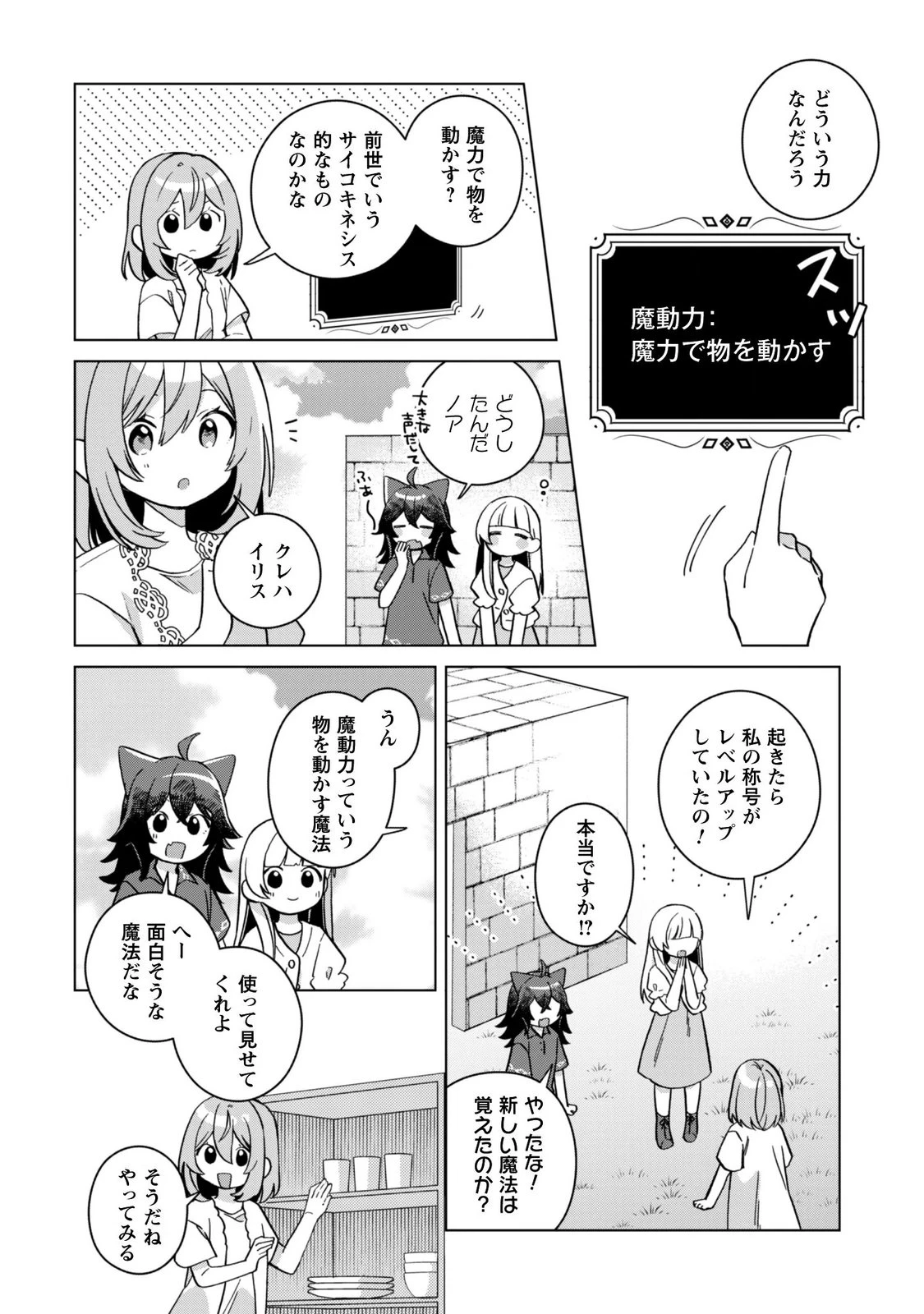 転生少女の底辺から始める幸せスローライフ 第13話 - 22