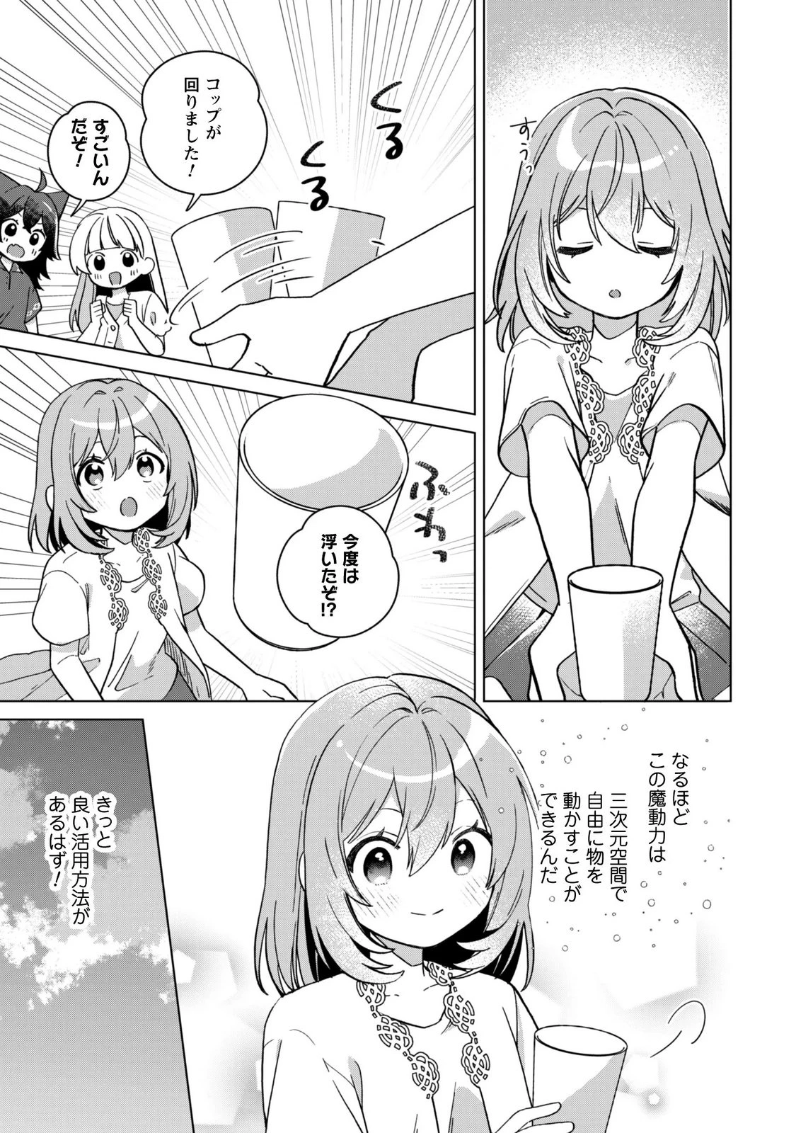 転生少女の底辺から始める幸せスローライフ 第13話 - 23