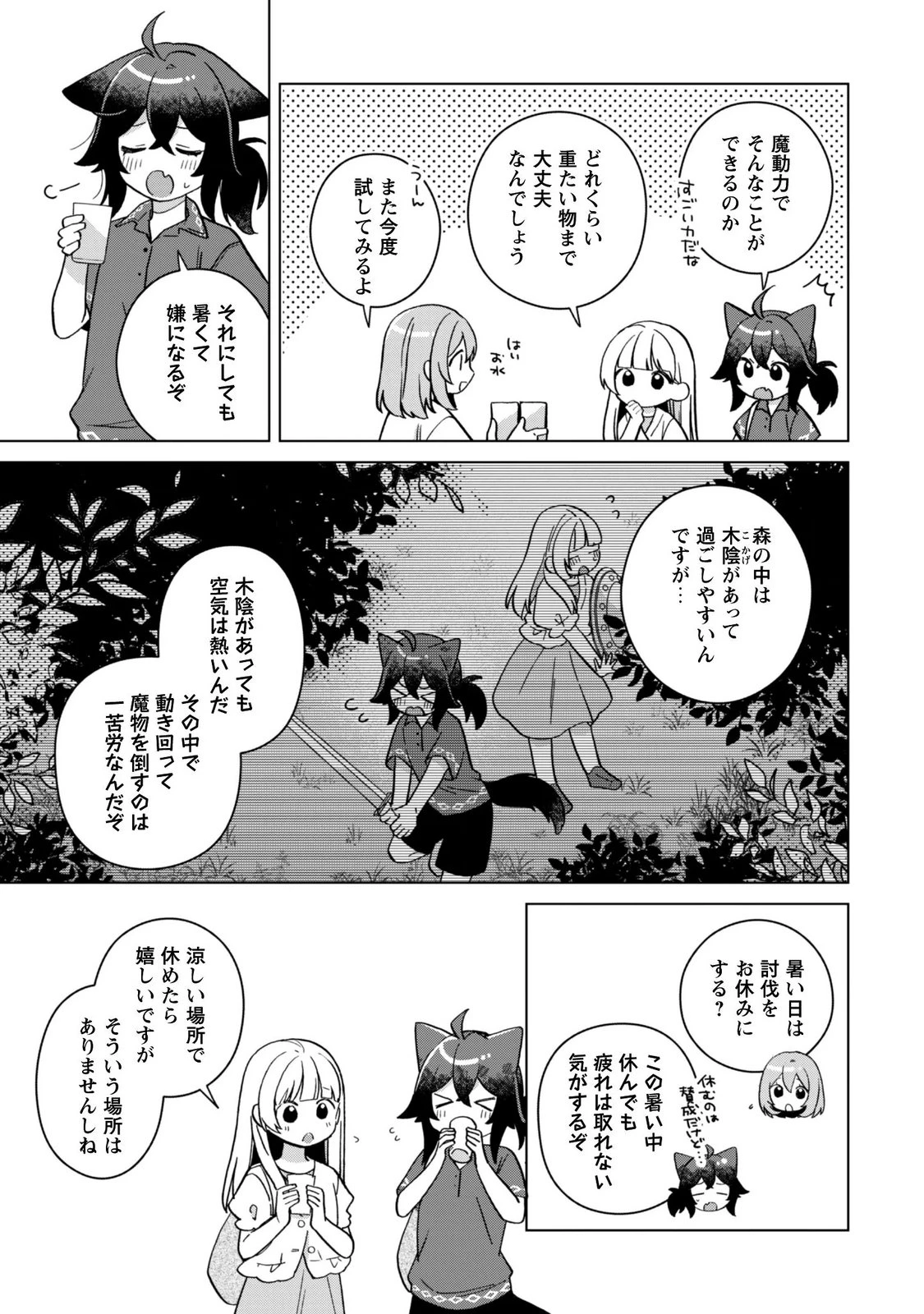 転生少女の底辺から始める幸せスローライフ 第13話 - 24
