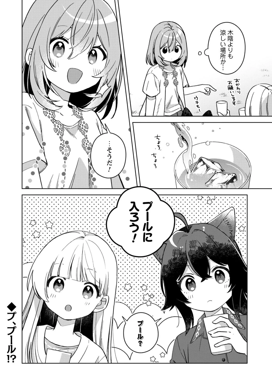 転生少女の底辺から始める幸せスローライフ 第13話 - 25
