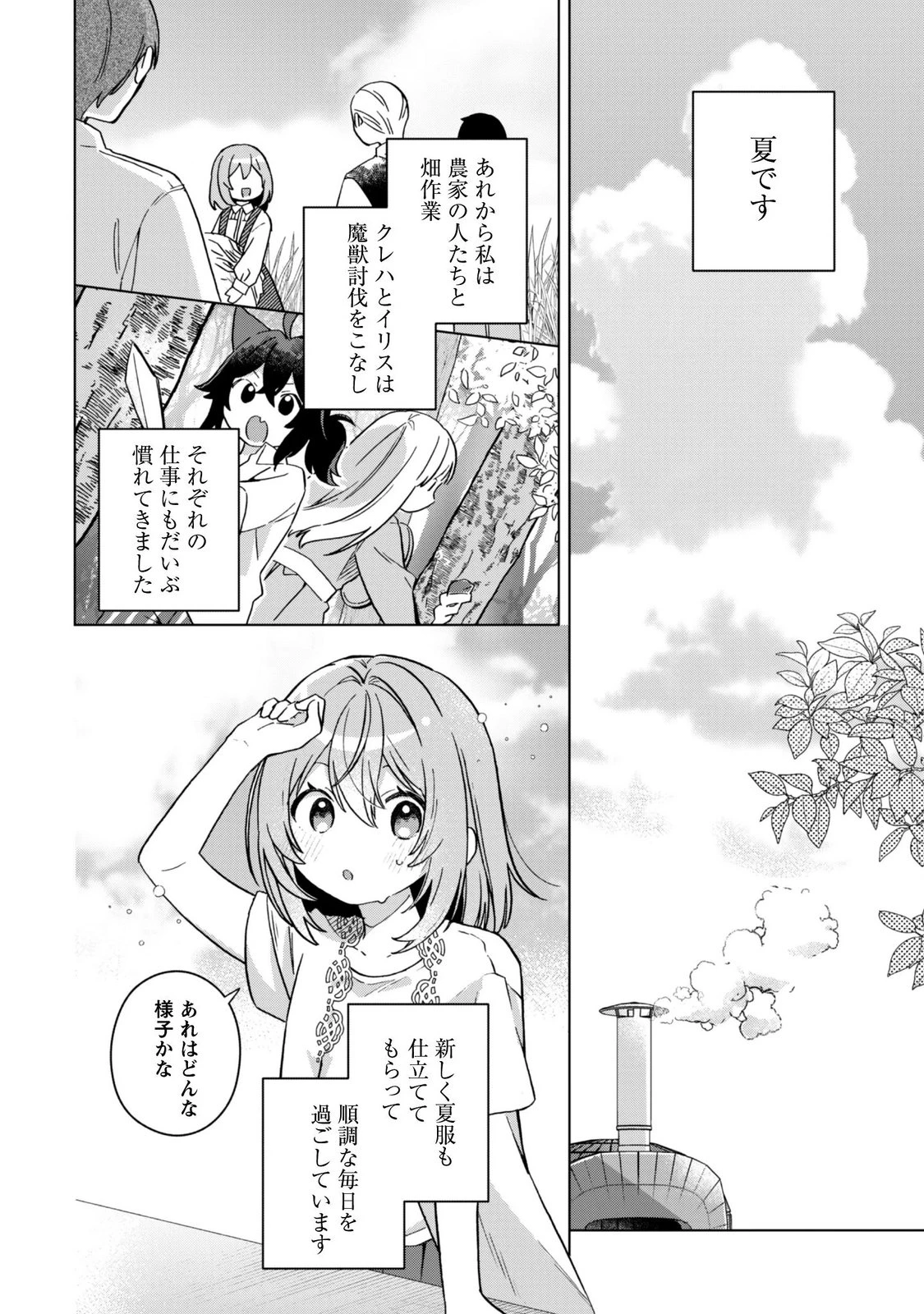 転生少女の底辺から始める幸せスローライフ 第12話 - 2