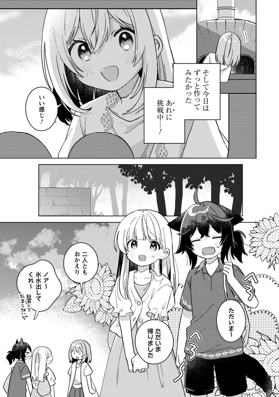 転生少女の底辺から始める幸せスローライフ 第12話 - 3