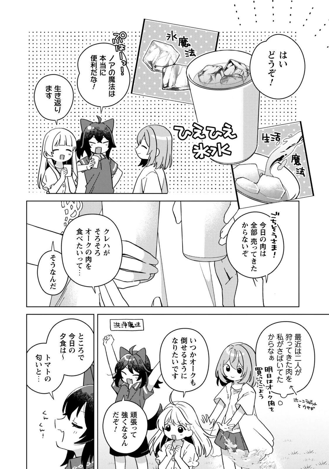 転生少女の底辺から始める幸せスローライフ 第12話 - 4