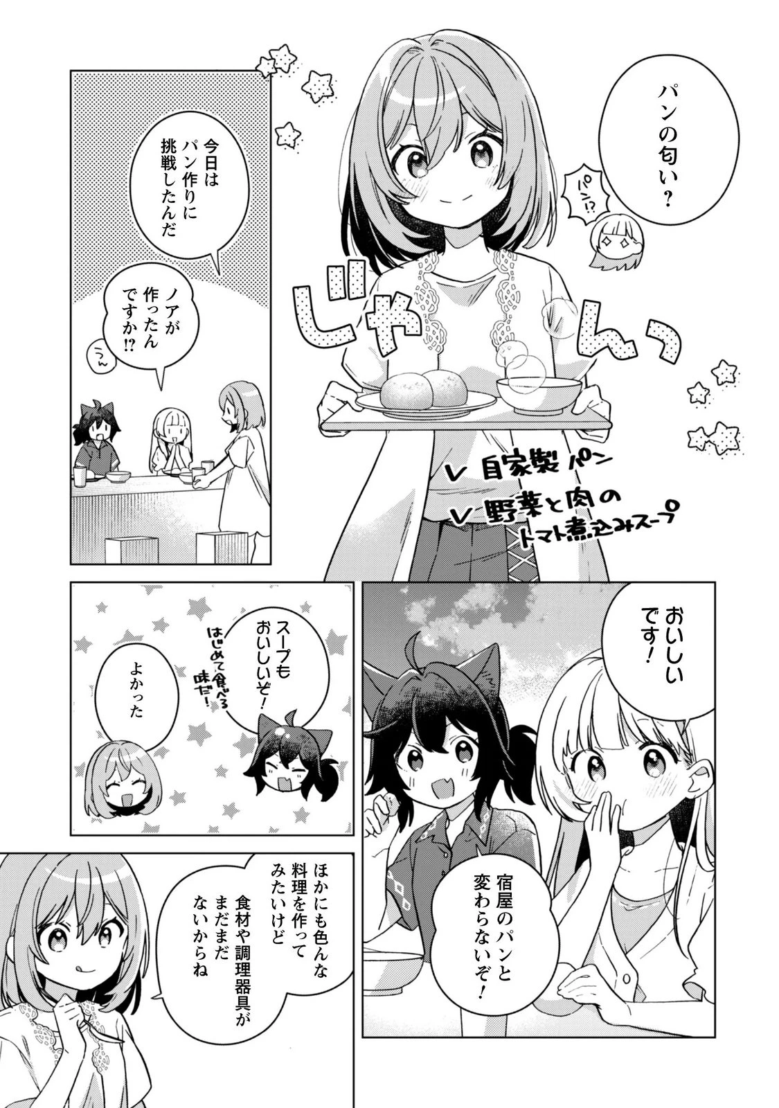 転生少女の底辺から始める幸せスローライフ 第12話 - 5