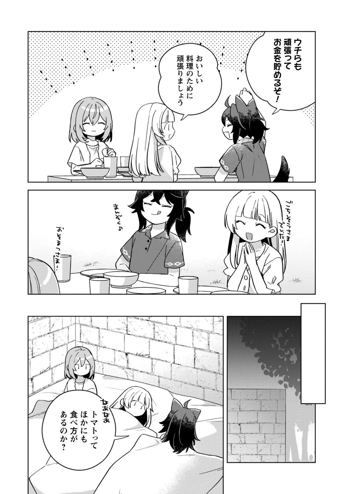 転生少女の底辺から始める幸せスローライフ 第12話 - 6