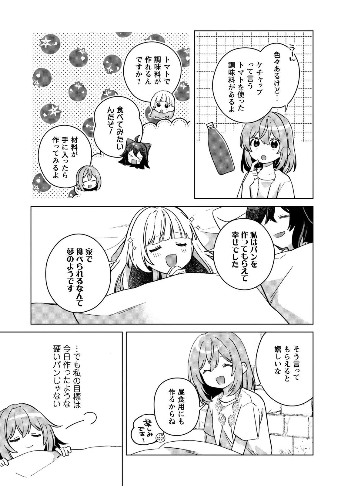 転生少女の底辺から始める幸せスローライフ 第12話 - 7