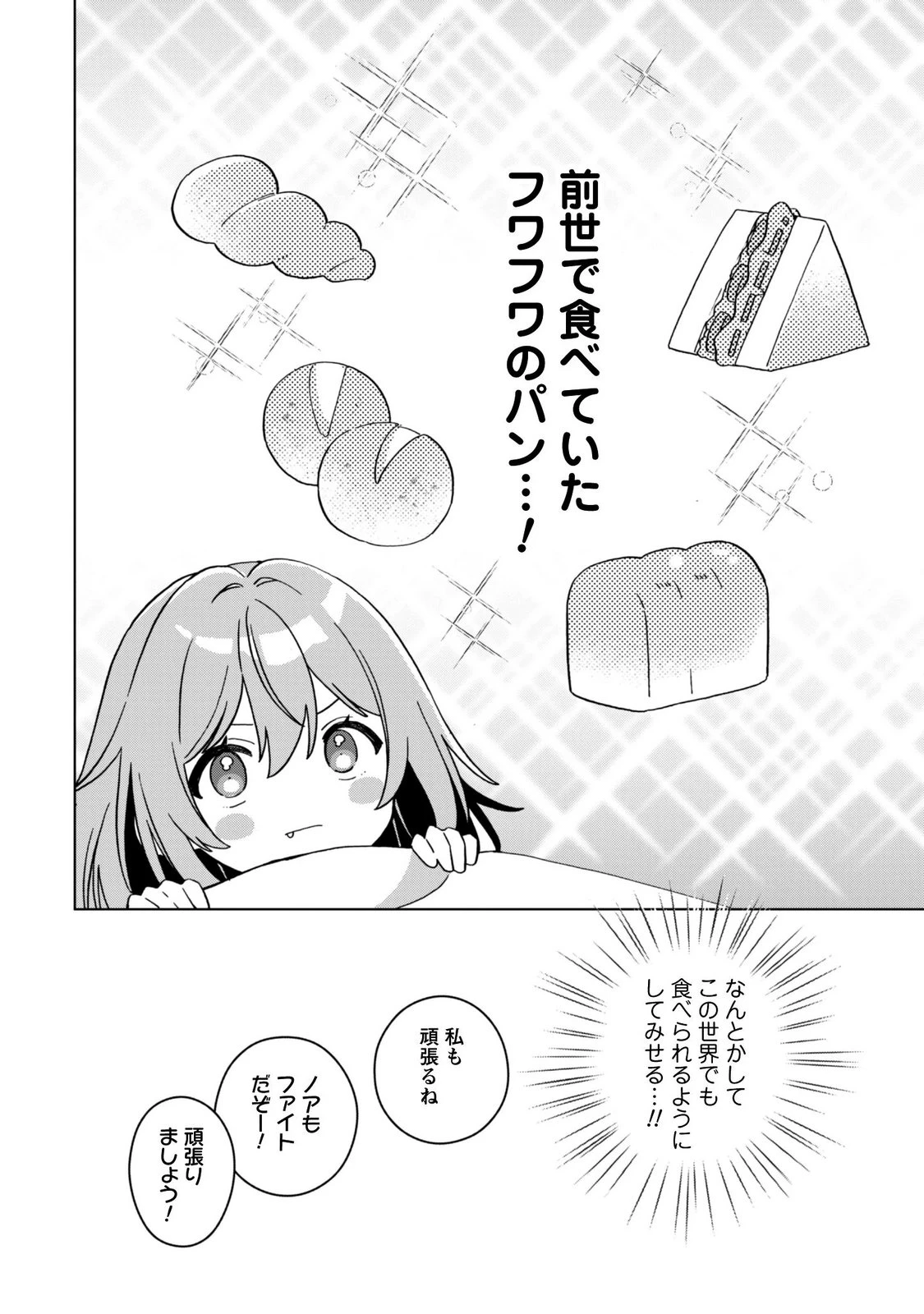 転生少女の底辺から始める幸せスローライフ 第12話 - 8