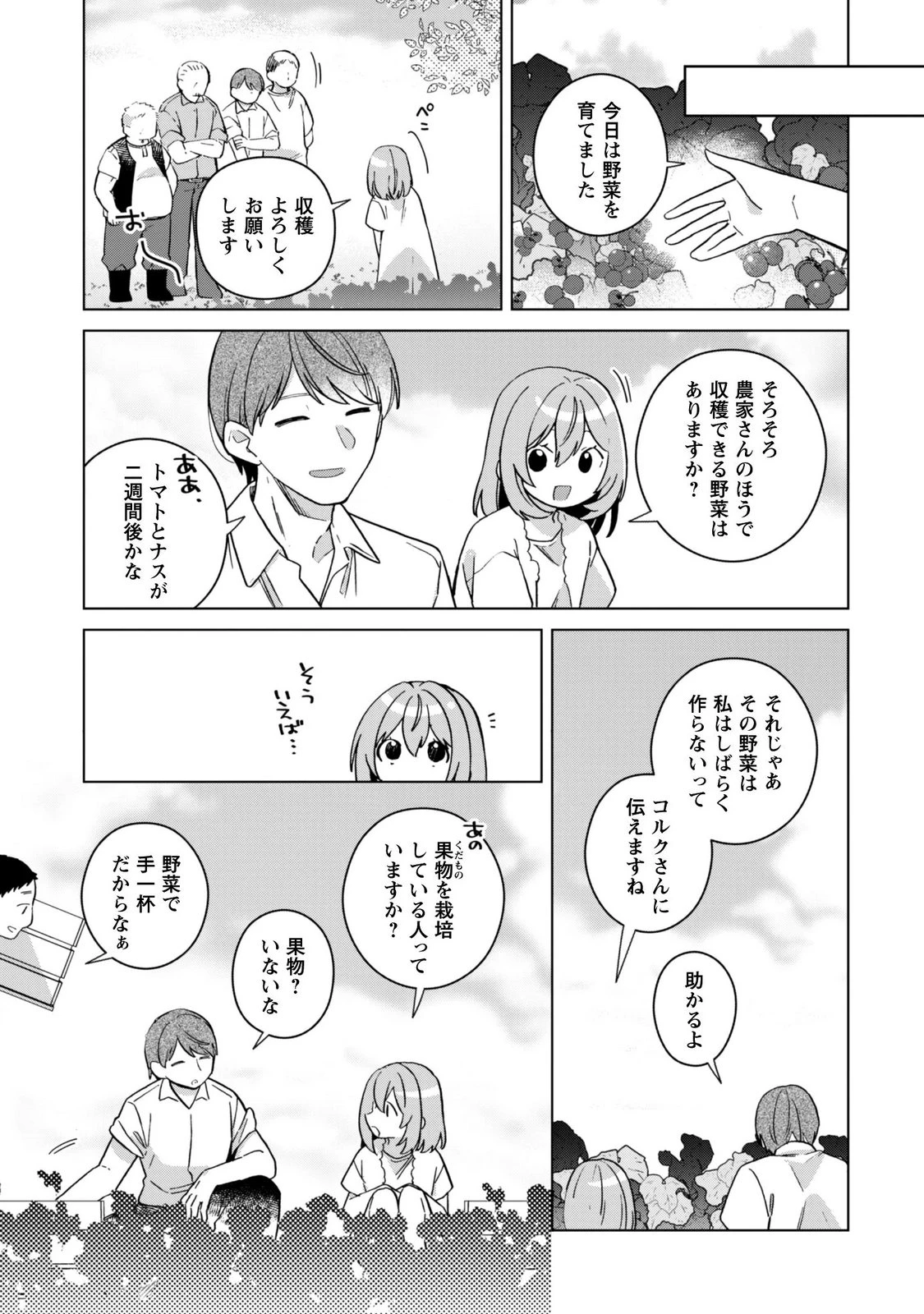 転生少女の底辺から始める幸せスローライフ 第12話 - 9