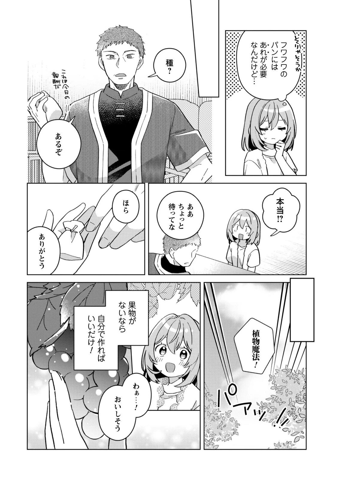 転生少女の底辺から始める幸せスローライフ 第12話 - 10