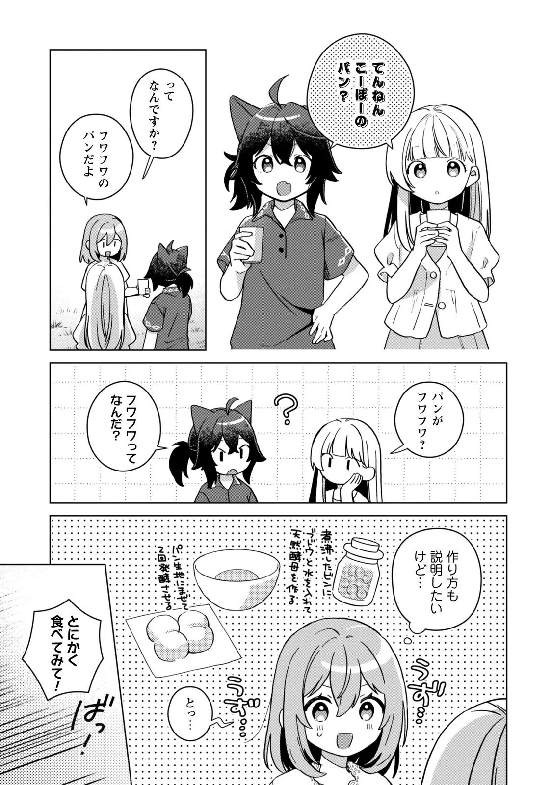 転生少女の底辺から始める幸せスローライフ 第12話 - 11
