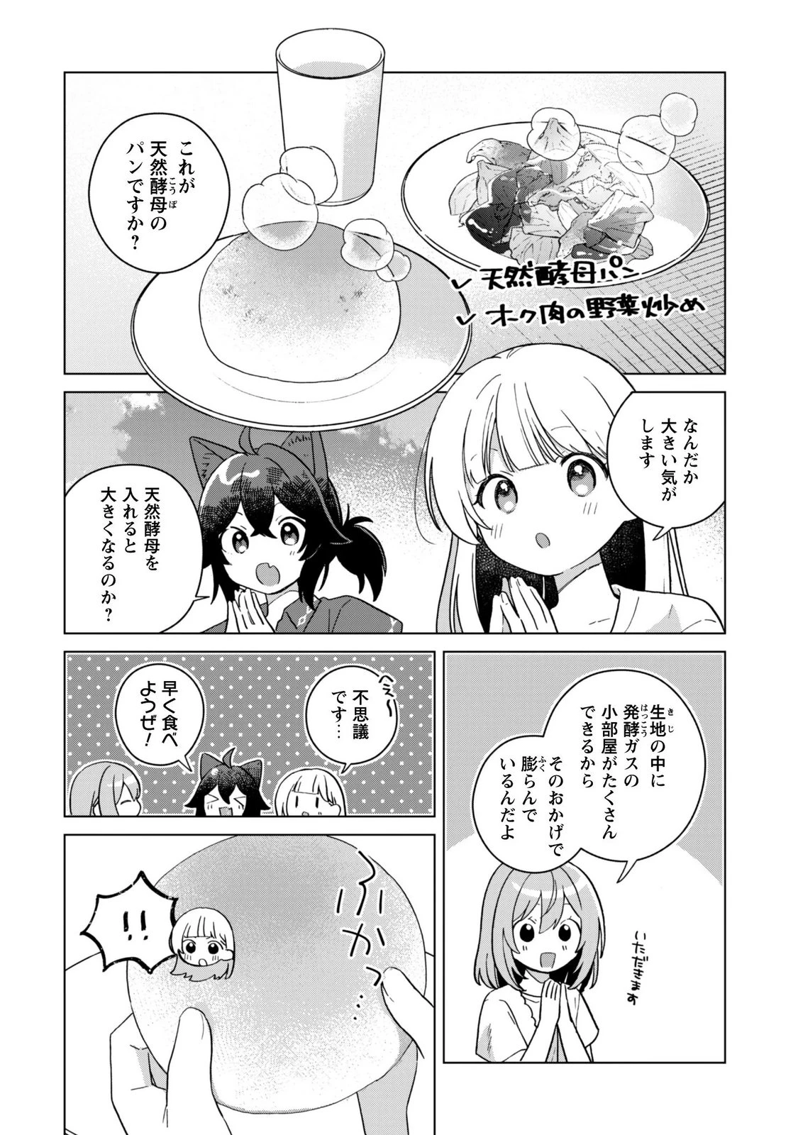 転生少女の底辺から始める幸せスローライフ 第12話 - 12