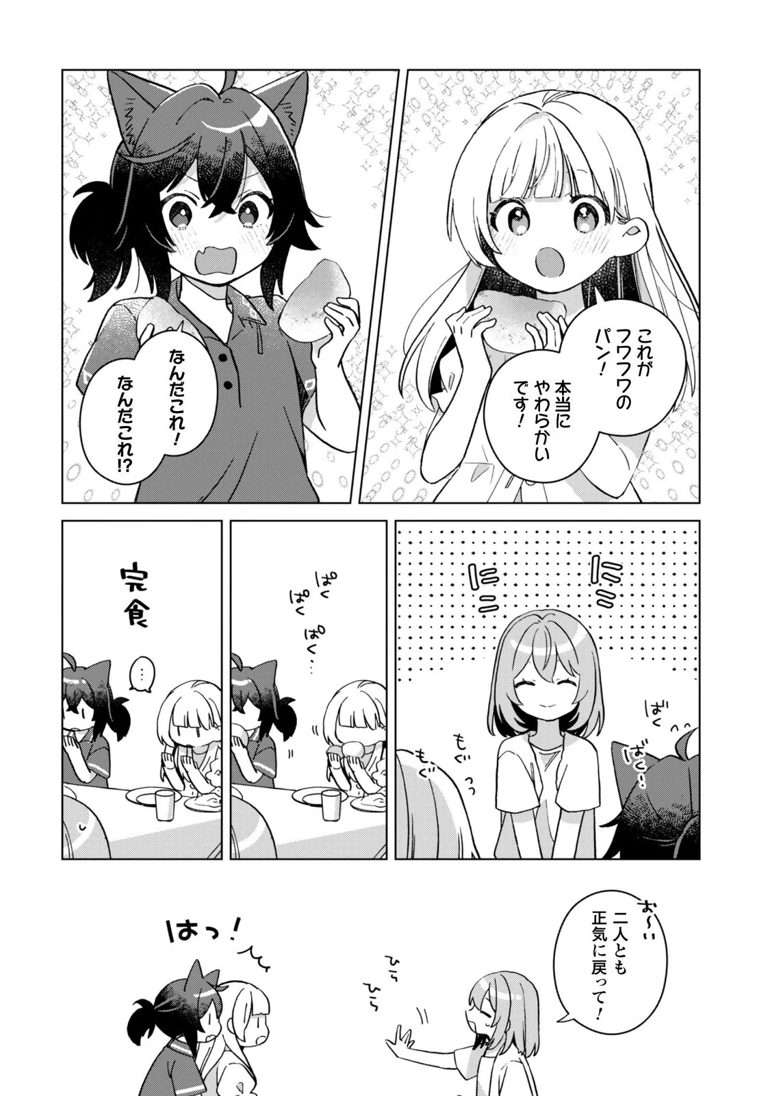 転生少女の底辺から始める幸せスローライフ 第12話 - 14