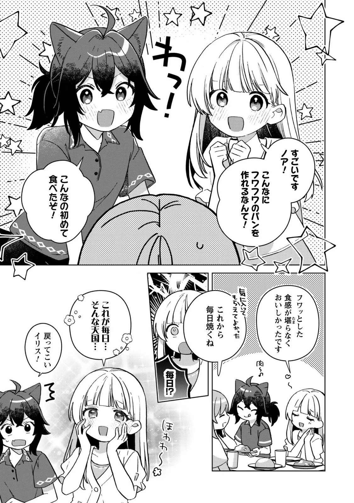 転生少女の底辺から始める幸せスローライフ 第12話 - 15
