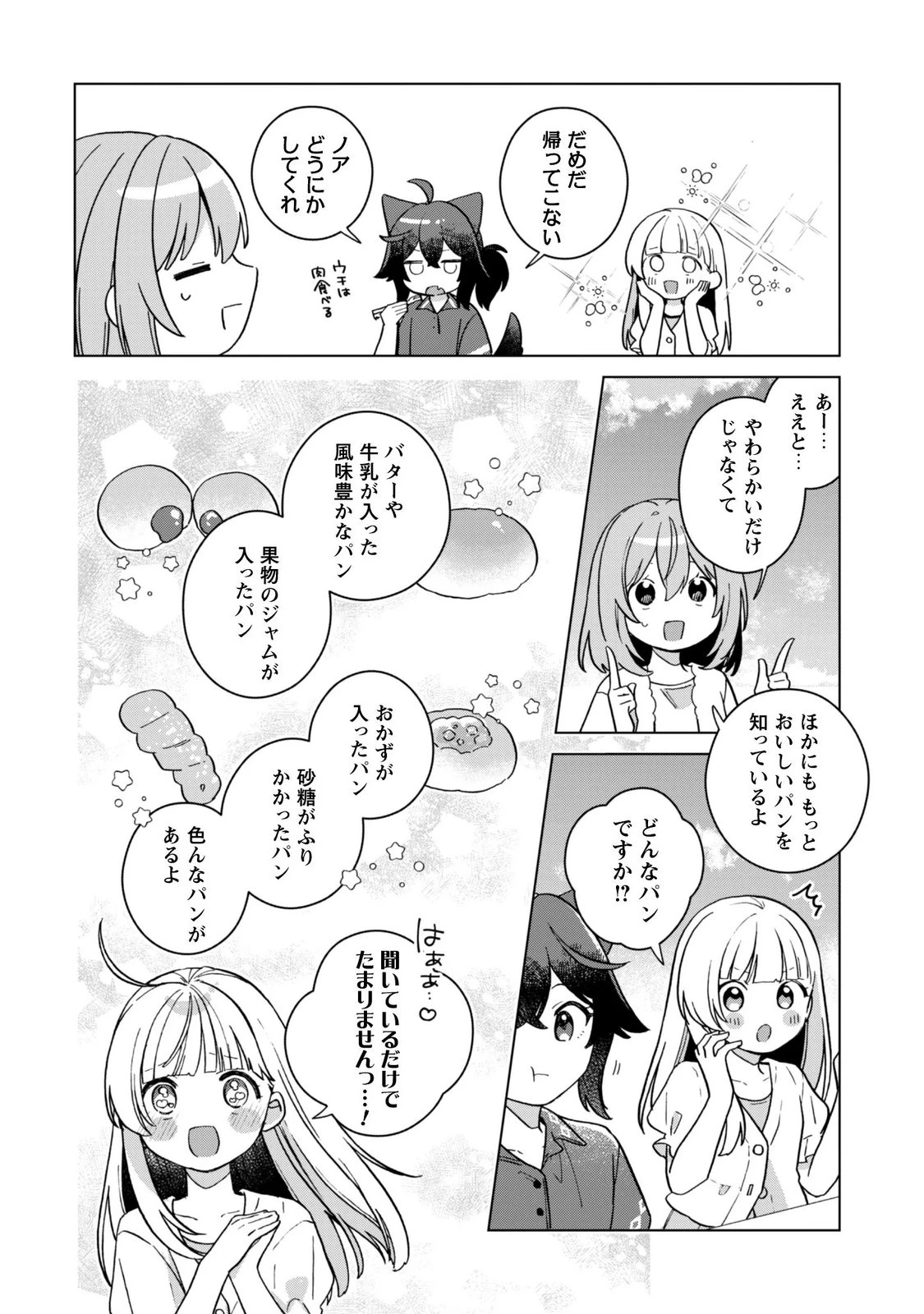 転生少女の底辺から始める幸せスローライフ 第12話 - 16