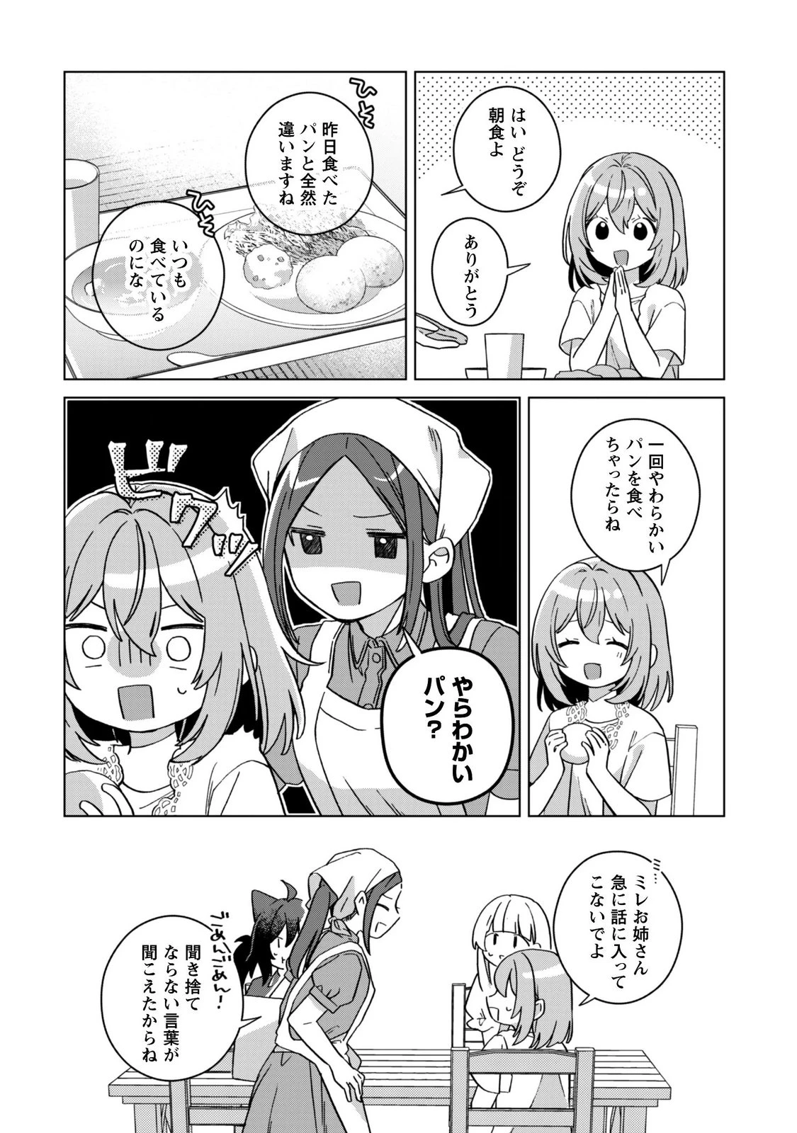 転生少女の底辺から始める幸せスローライフ 第12話 - 18