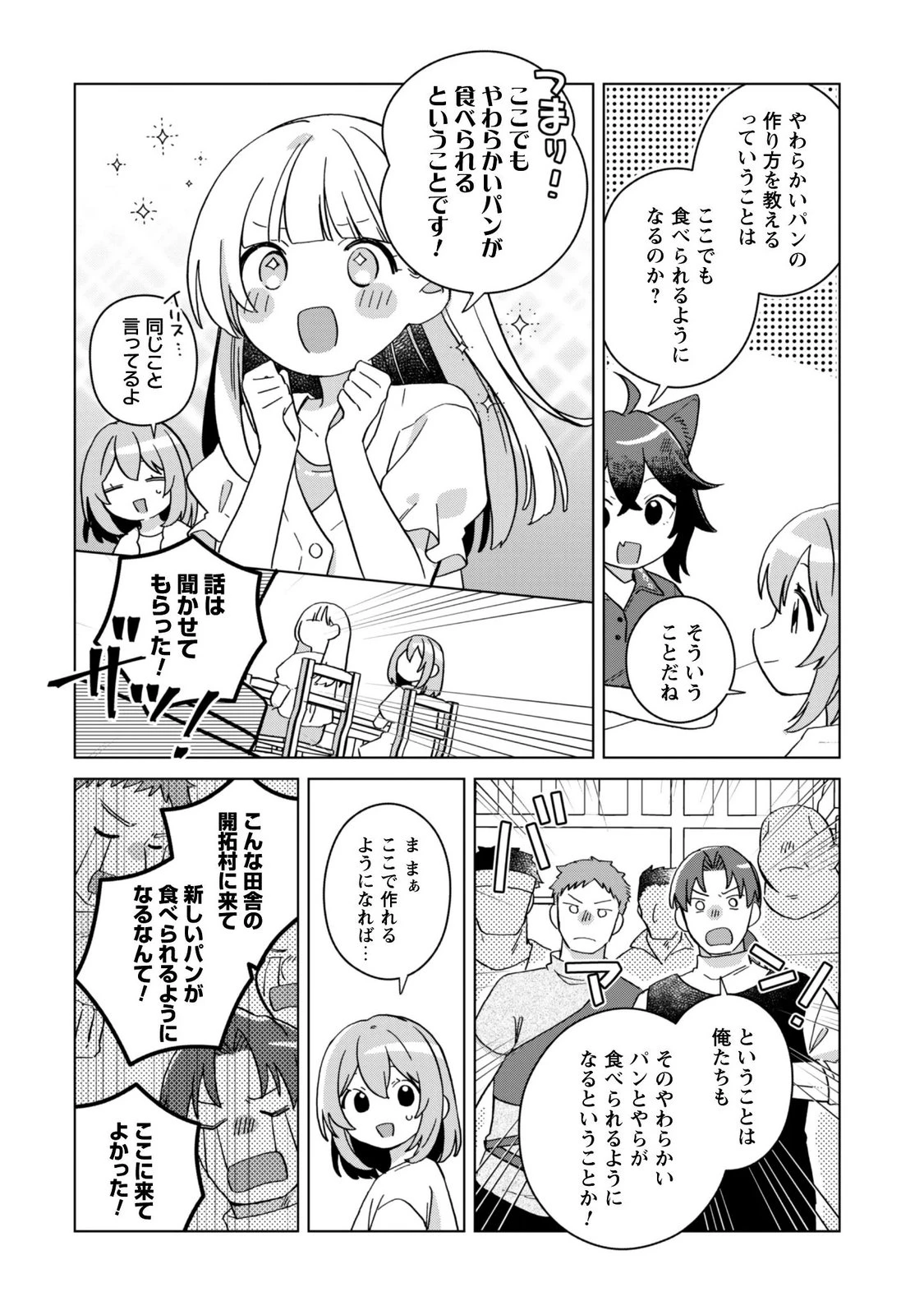 転生少女の底辺から始める幸せスローライフ 第12話 - 20