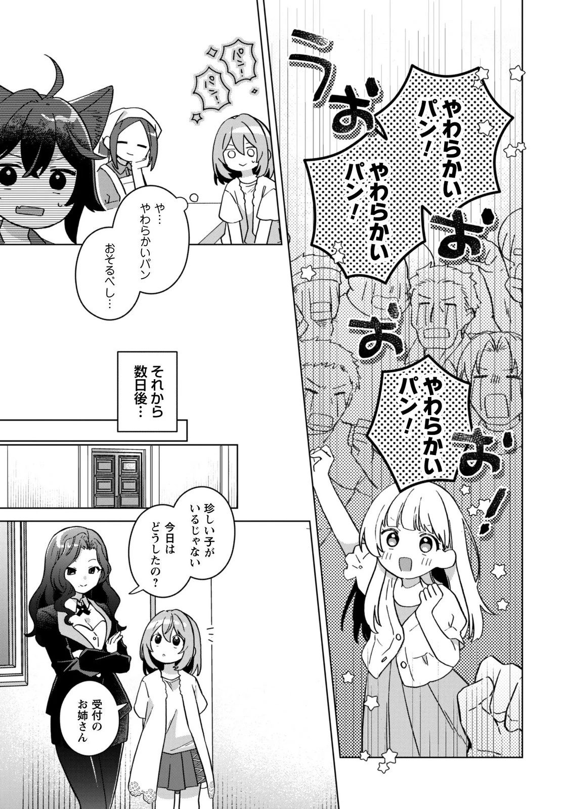 転生少女の底辺から始める幸せスローライフ 第12話 - 21