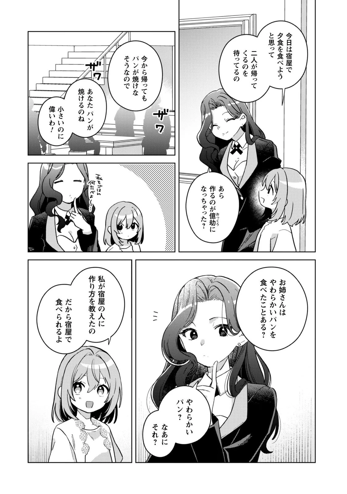 転生少女の底辺から始める幸せスローライフ 第12話 - 22