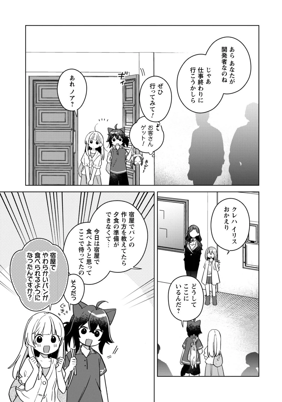 転生少女の底辺から始める幸せスローライフ 第12話 - 23