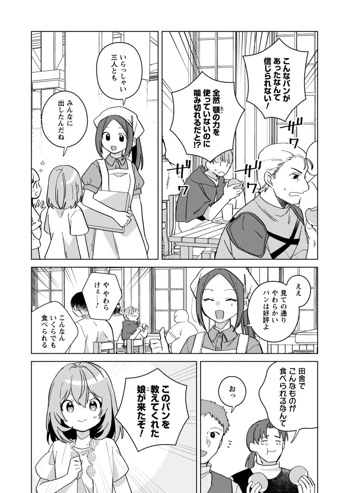 転生少女の底辺から始める幸せスローライフ 第12話 - 25