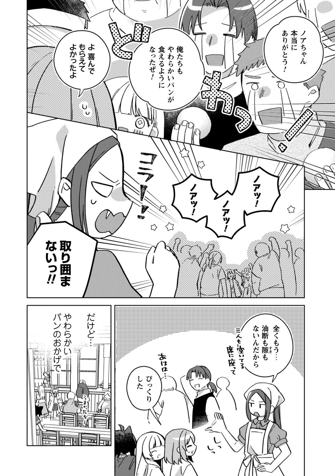 転生少女の底辺から始める幸せスローライフ 第12話 - 26