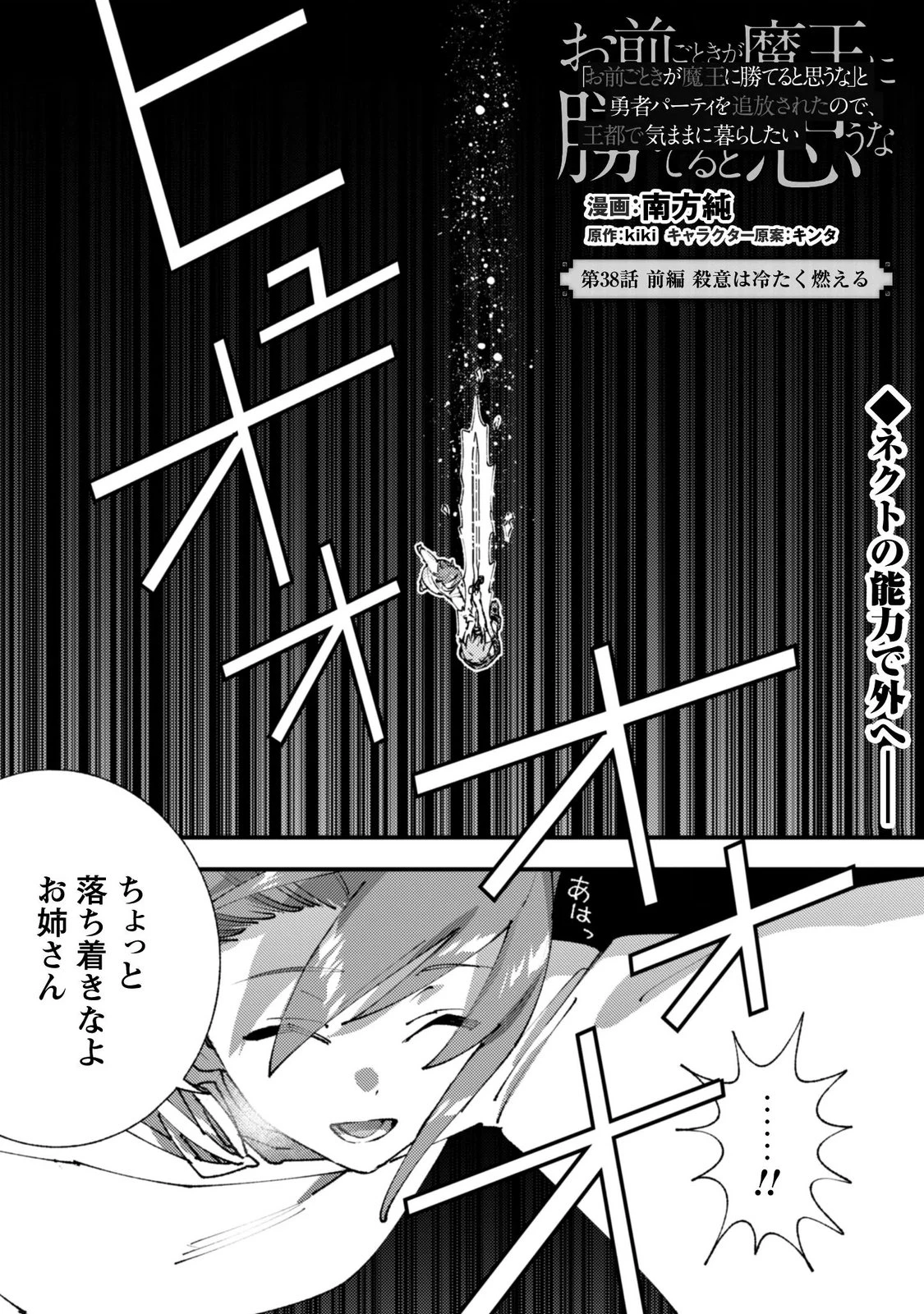 「お前ごときが魔王に勝てると思うな」と勇者パーティを追放されたので、王都で気ままに暮らしたい 第38話 - 1