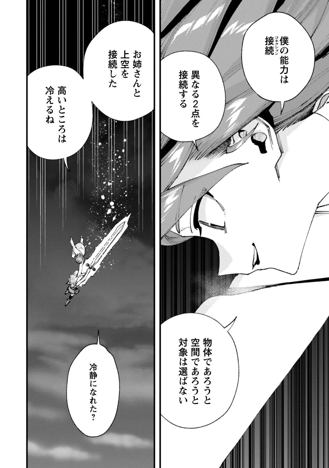 「お前ごときが魔王に勝てると思うな」と勇者パーティを追放されたので、王都で気ままに暮らしたい 第38話 - 2