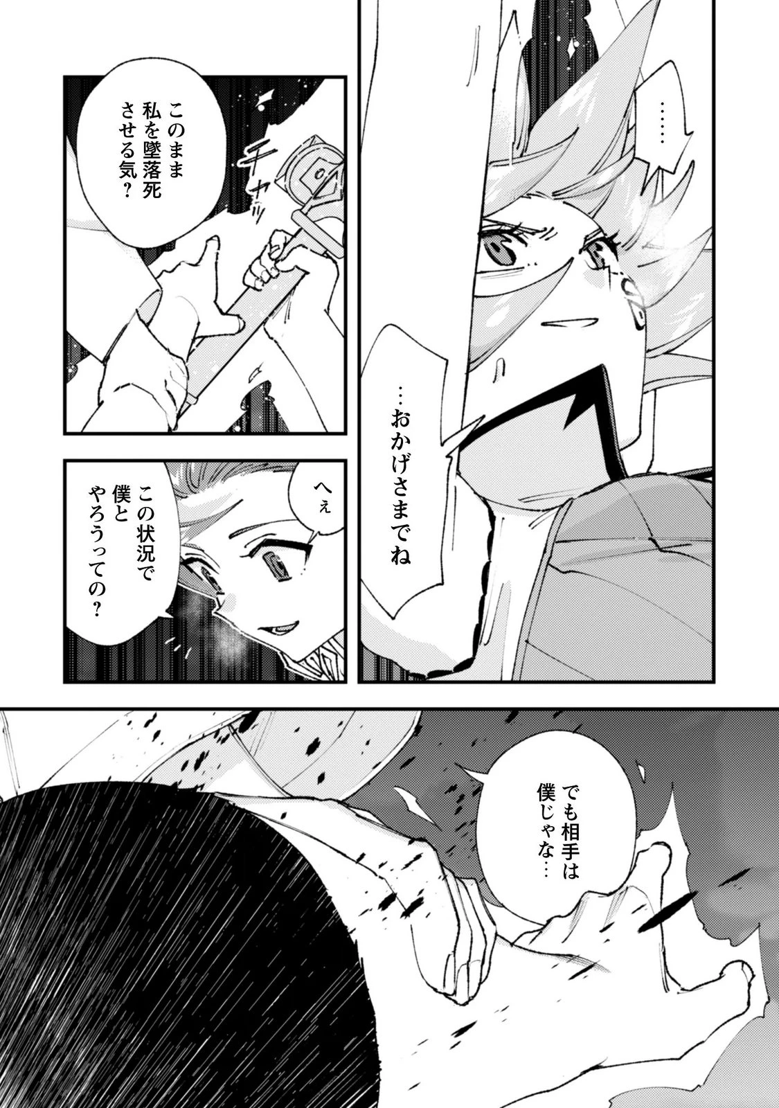 「お前ごときが魔王に勝てると思うな」と勇者パーティを追放されたので、王都で気ままに暮らしたい 第38話 - 3