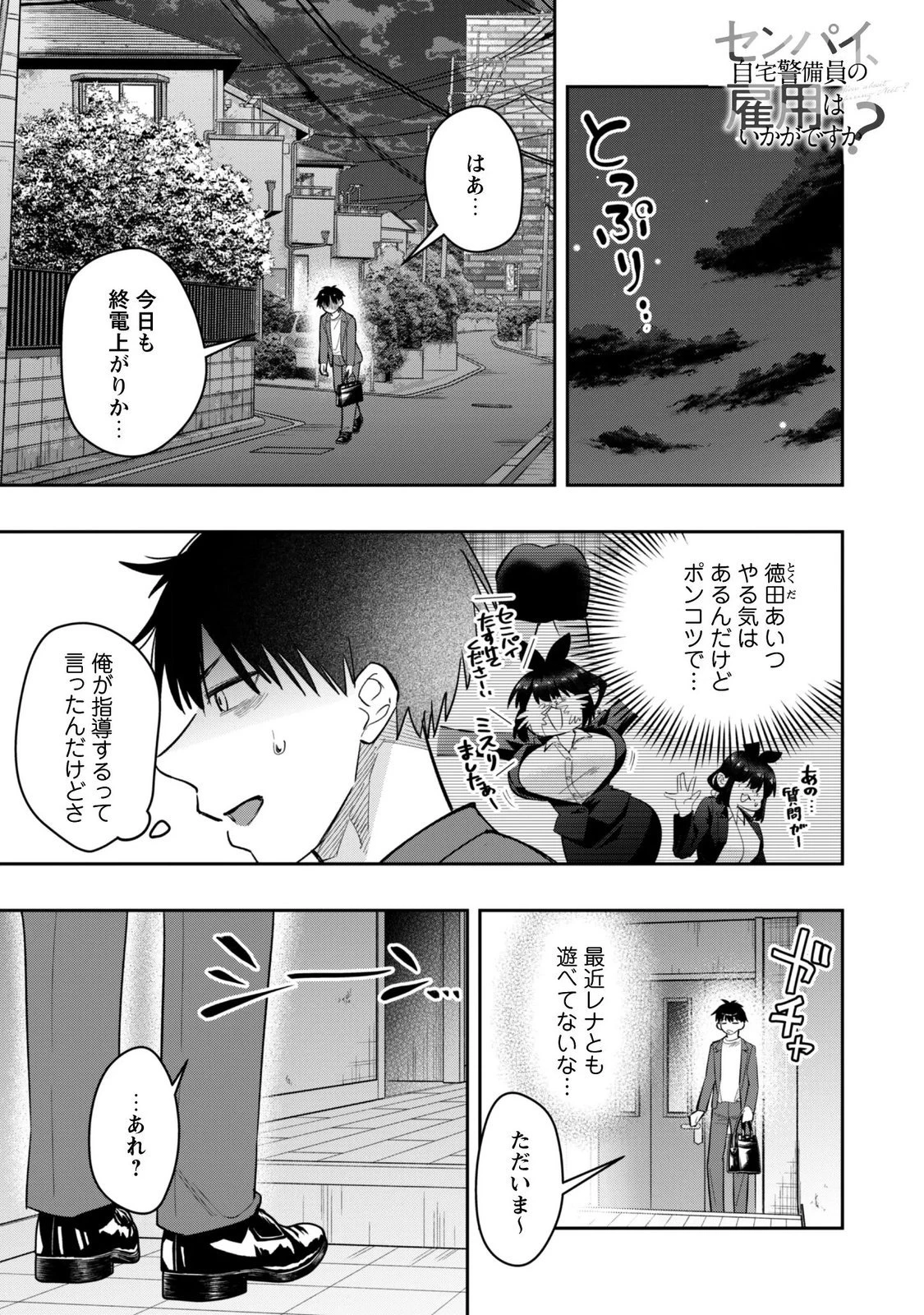 センパイ、自宅警備員の雇用はいかがですか？ 第19話 - 1