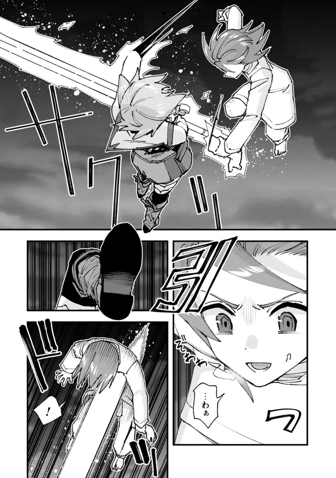 「お前ごときが魔王に勝てると思うな」と勇者パーティを追放されたので、王都で気ままに暮らしたい 第38話 - 4