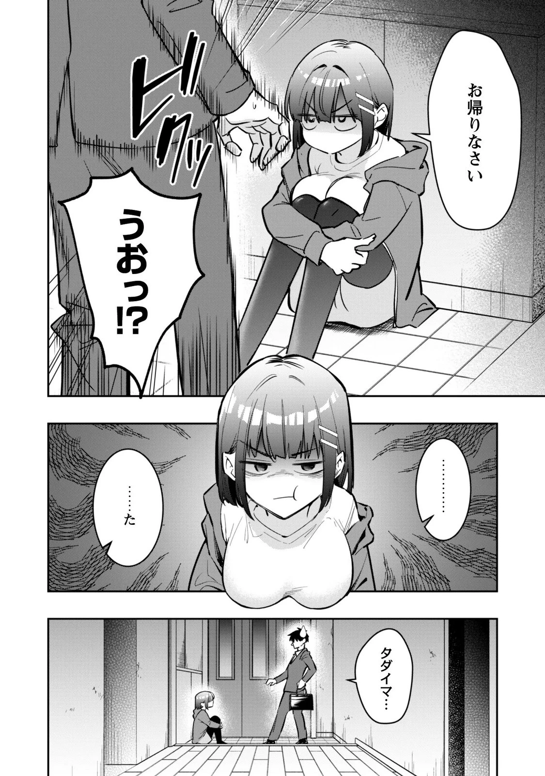 センパイ、自宅警備員の雇用はいかがですか？ 第19話 - 2
