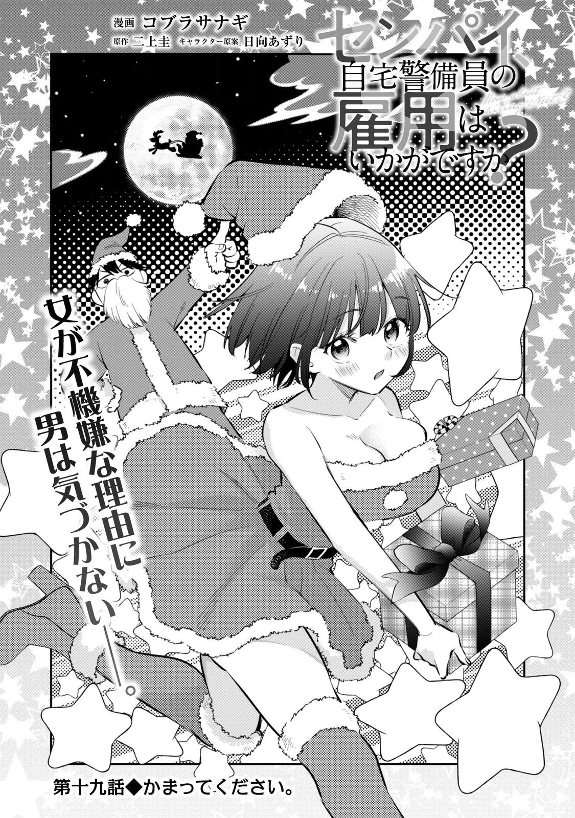 センパイ、自宅警備員の雇用はいかがですか？ 第19話 - 3