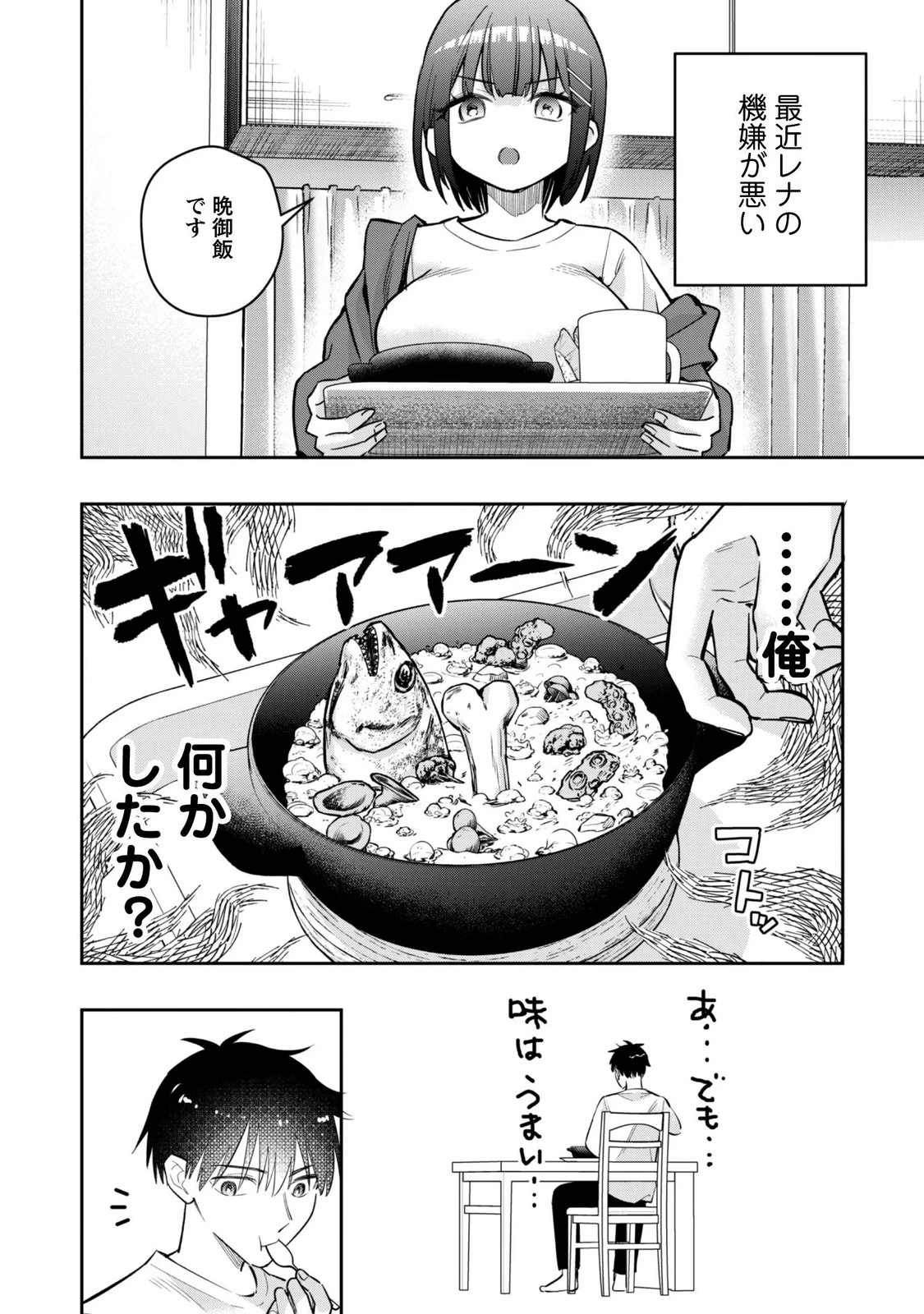 センパイ、自宅警備員の雇用はいかがですか？ 第19話 - 4