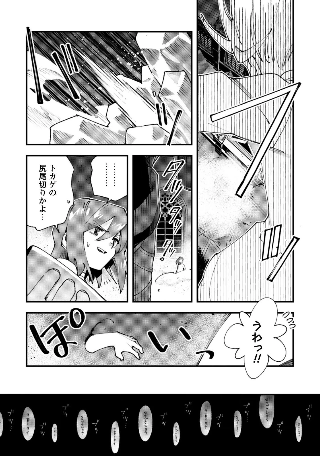 「お前ごときが魔王に勝てると思うな」と勇者パーティを追放されたので、王都で気ままに暮らしたい 第38話 - 7