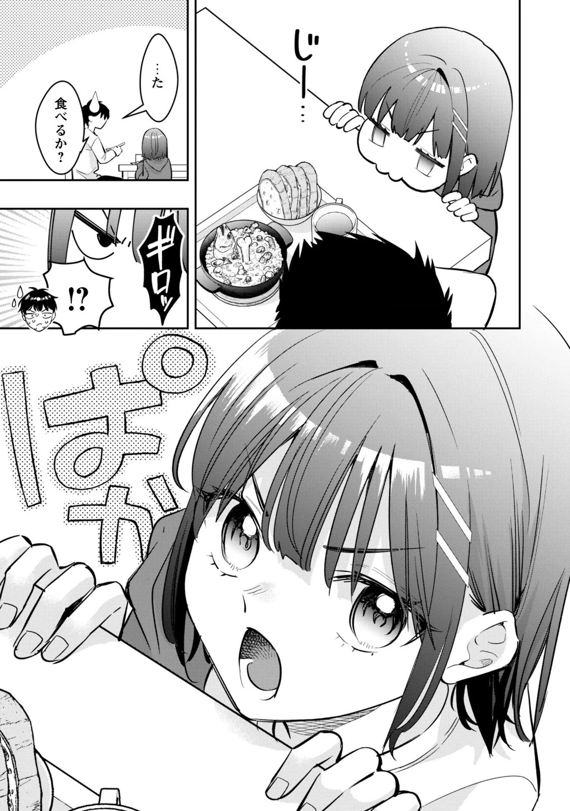 センパイ、自宅警備員の雇用はいかがですか？ 第19話 - 5