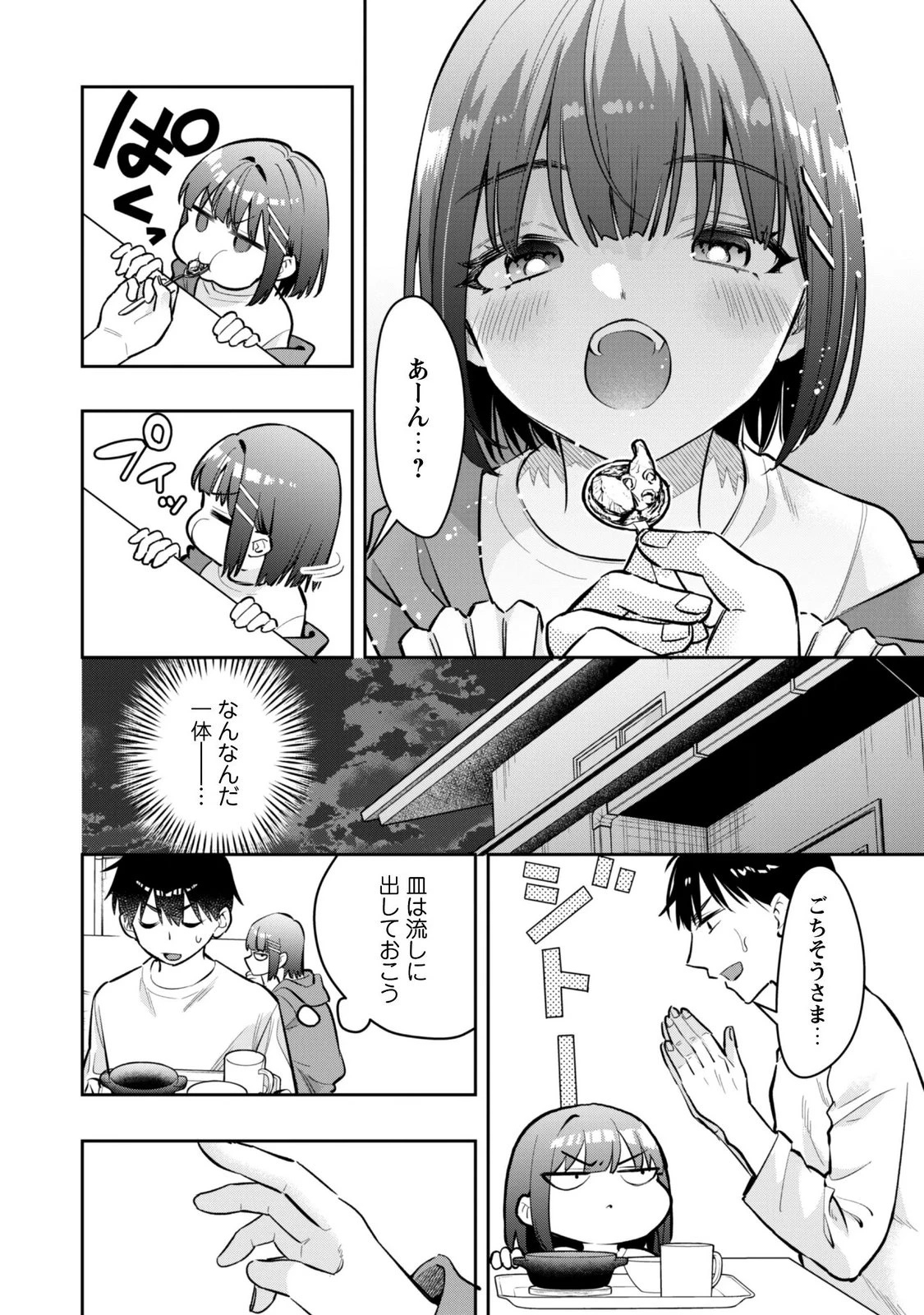 センパイ、自宅警備員の雇用はいかがですか？ 第19話 - 6