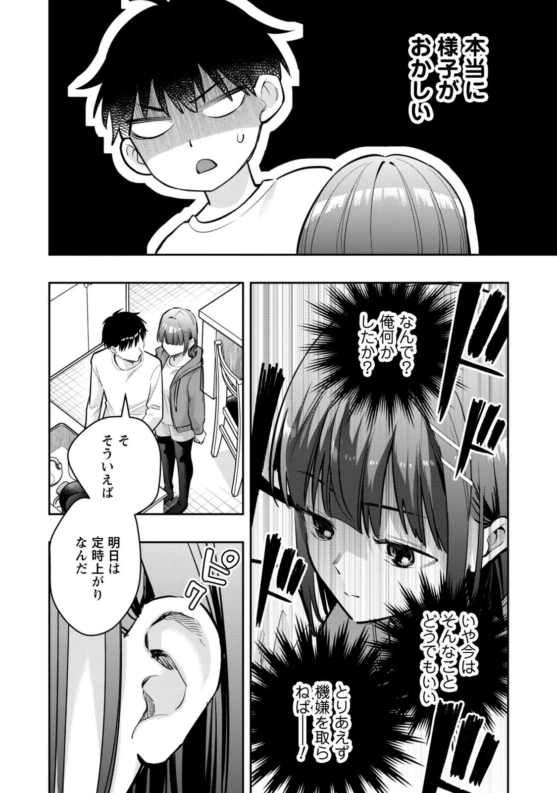 センパイ、自宅警備員の雇用はいかがですか？ 第19話 - 8