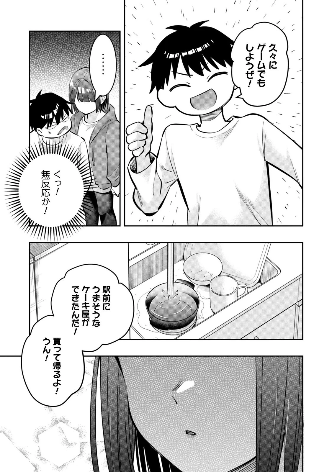 センパイ、自宅警備員の雇用はいかがですか？ 第19話 - 9