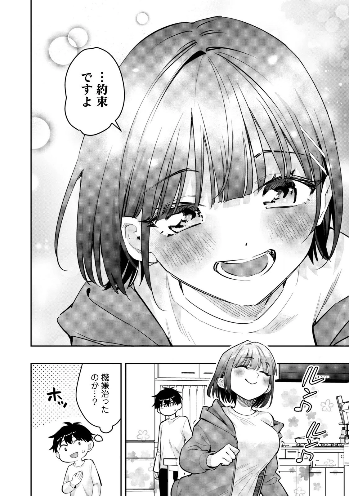 センパイ、自宅警備員の雇用はいかがですか？ 第19話 - 10