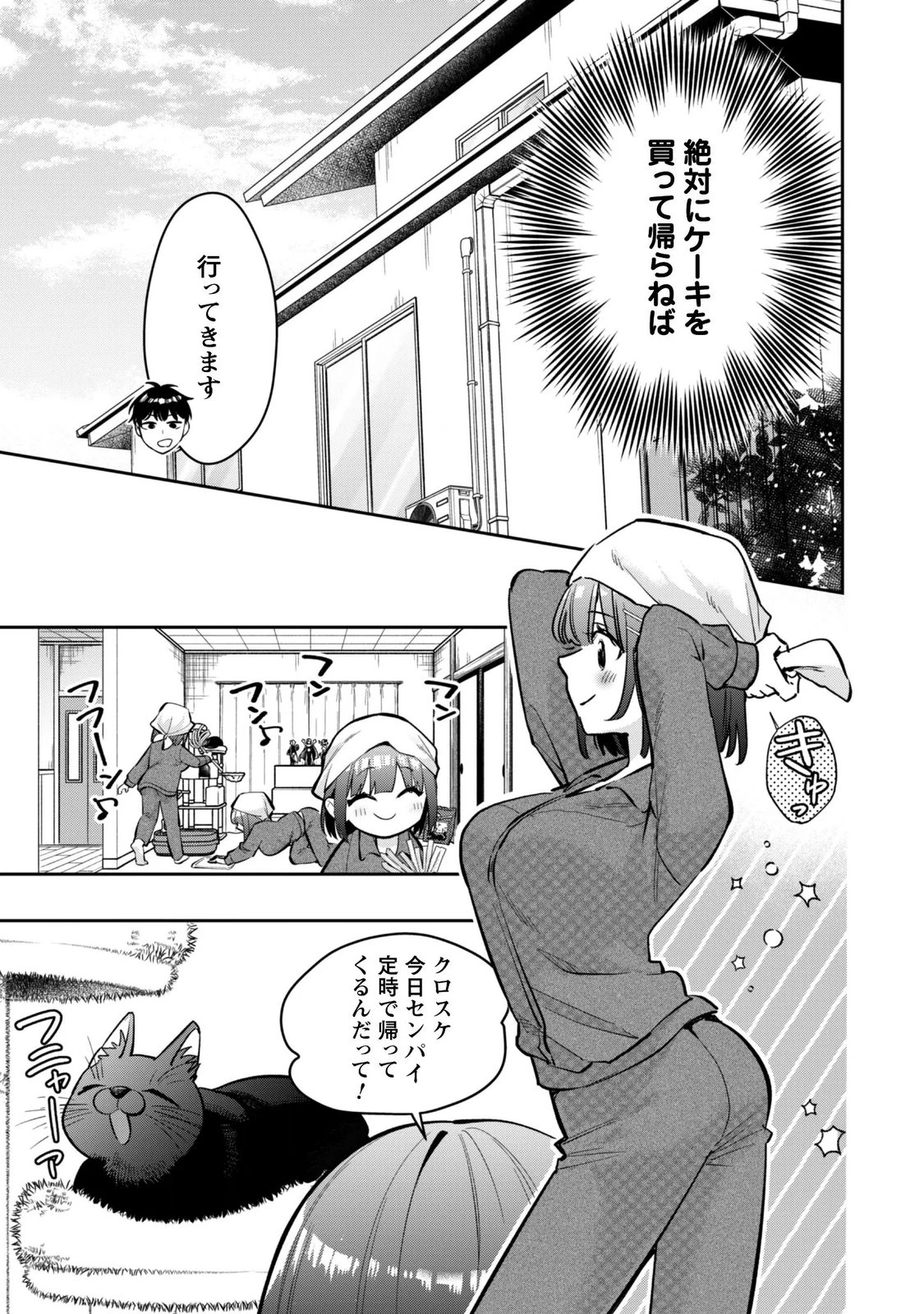 センパイ、自宅警備員の雇用はいかがですか？ 第19話 - 11