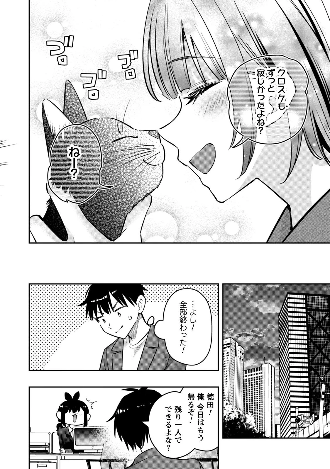 センパイ、自宅警備員の雇用はいかがですか？ 第19話 - 12