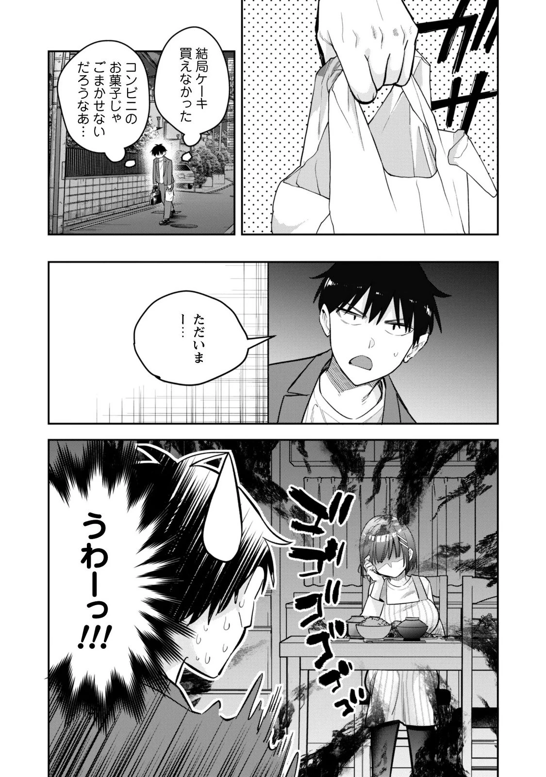 センパイ、自宅警備員の雇用はいかがですか？ 第19話 - 14