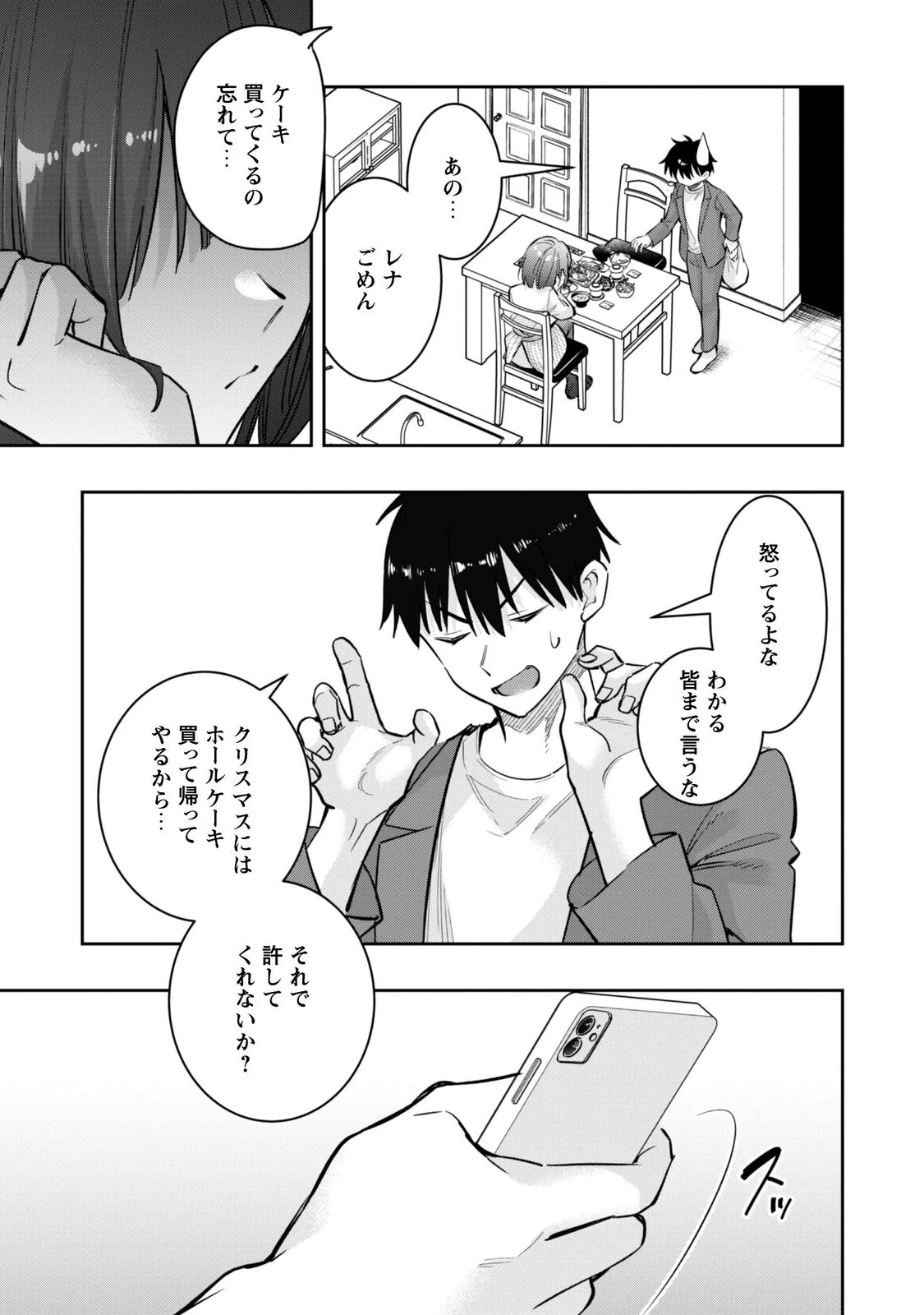 センパイ、自宅警備員の雇用はいかがですか？ 第19話 - 15