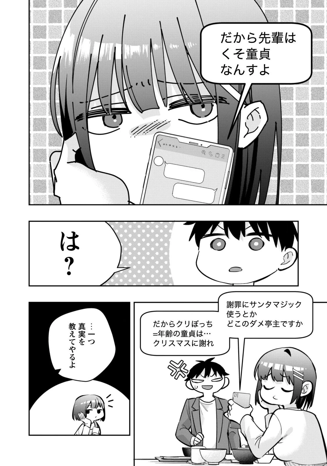 センパイ、自宅警備員の雇用はいかがですか？ 第19話 - 16