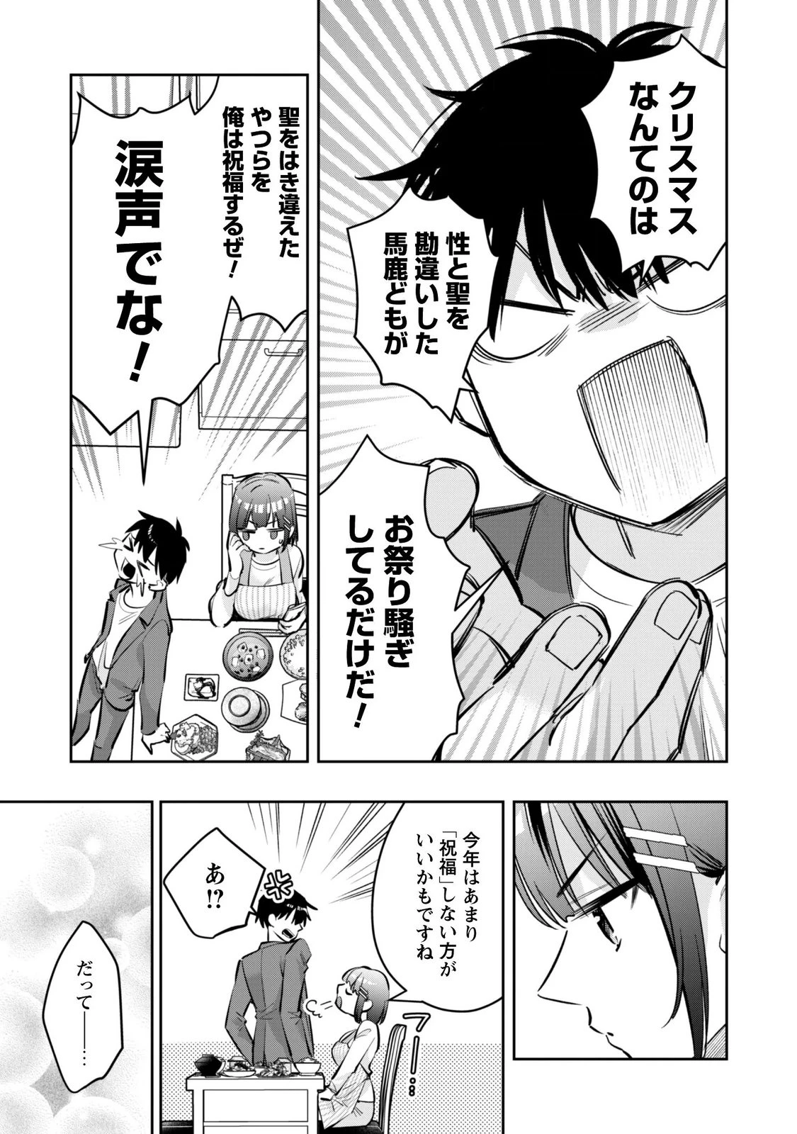 センパイ、自宅警備員の雇用はいかがですか？ 第19話 - 17