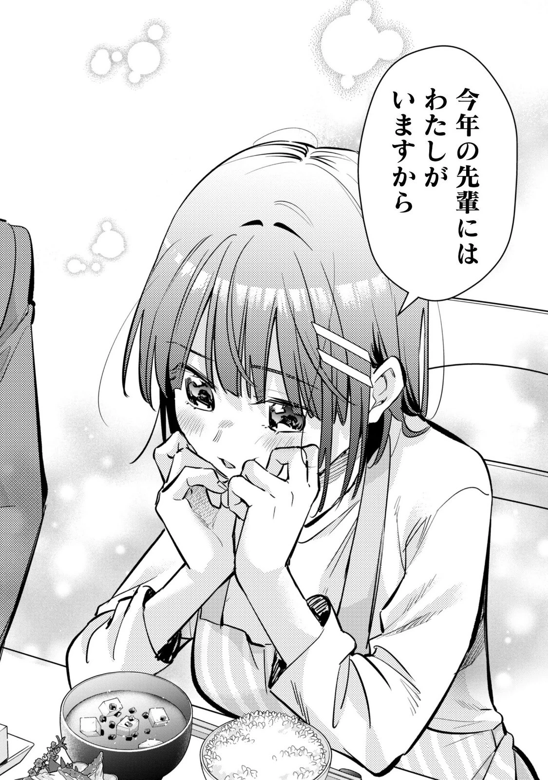 センパイ、自宅警備員の雇用はいかがですか？ 第19話 - 18