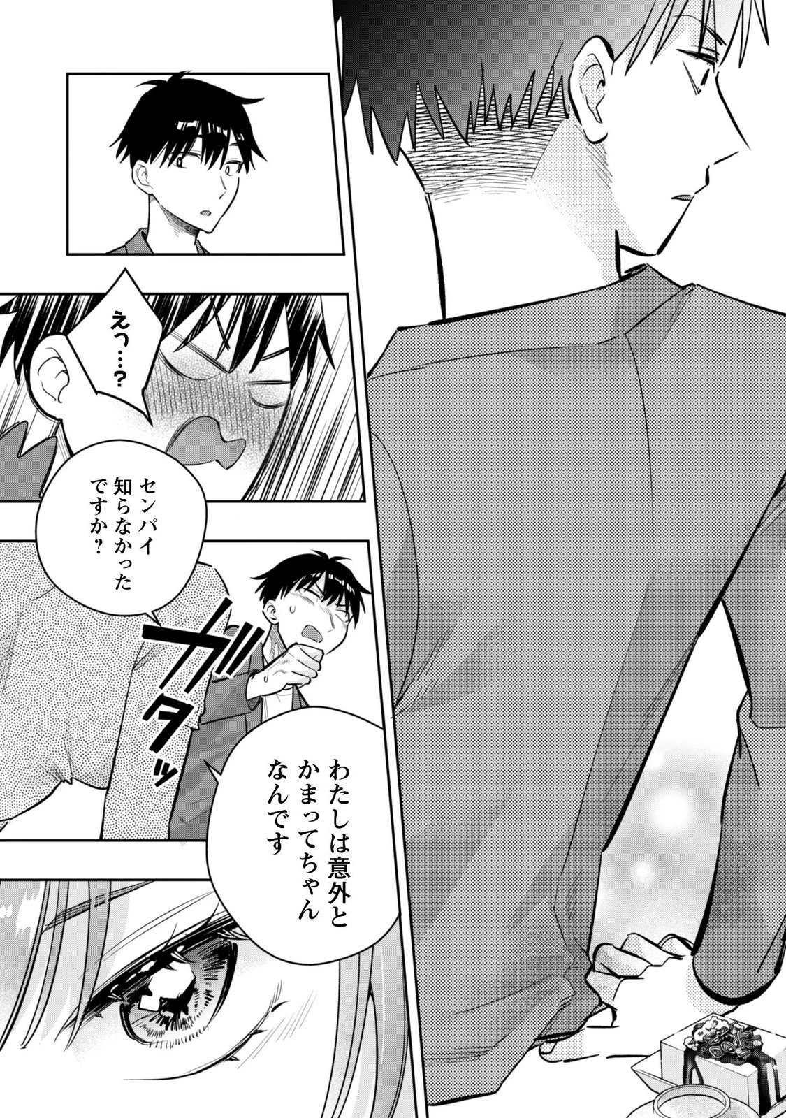 センパイ、自宅警備員の雇用はいかがですか？ 第19話 - 19