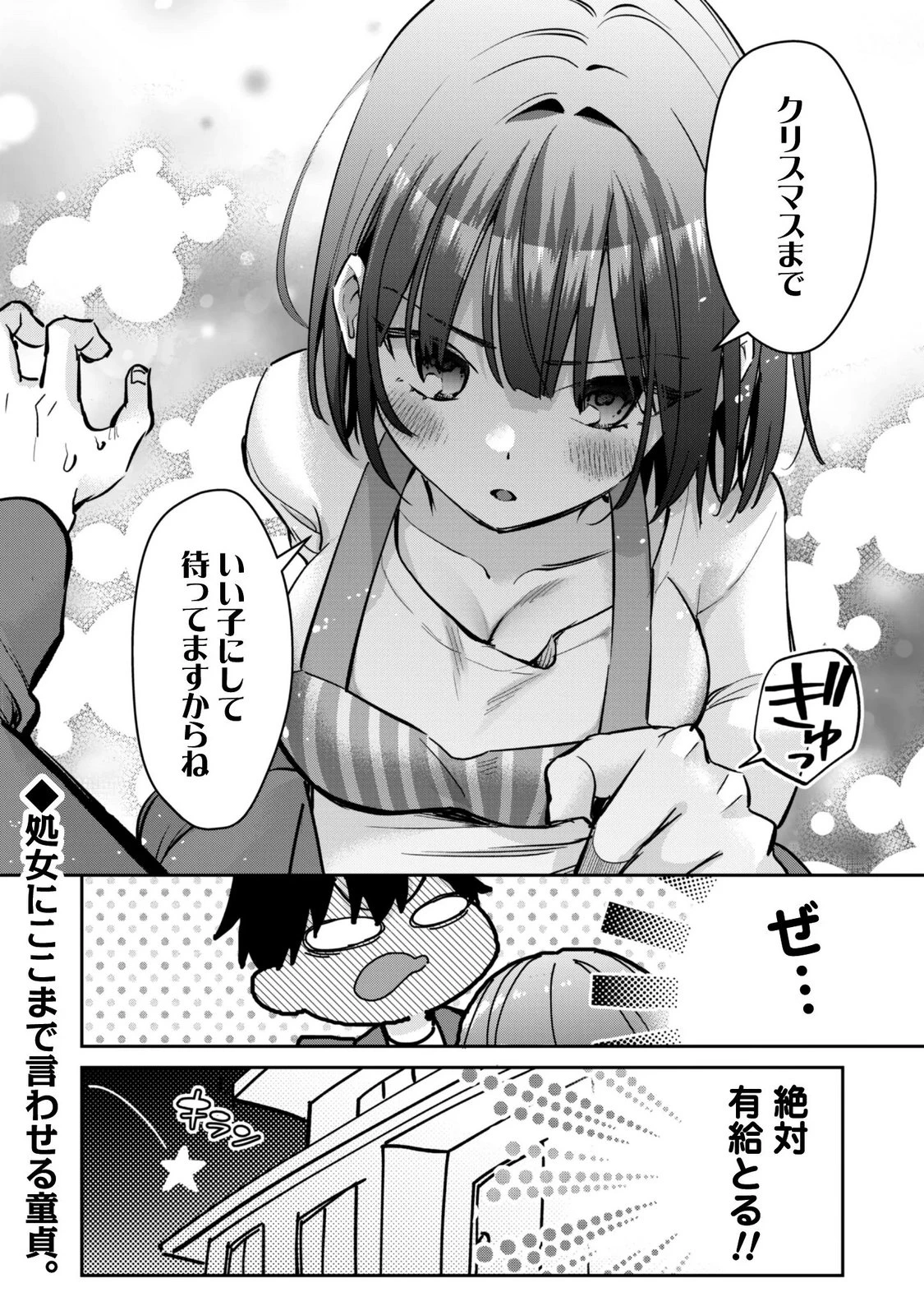 センパイ、自宅警備員の雇用はいかがですか？ 第19話 - 20